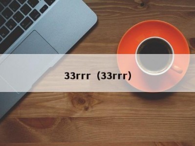 33rrr（33rrr）